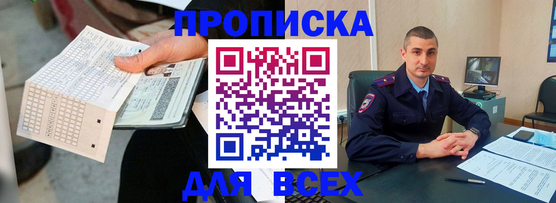 прописка от собственника в Вологде