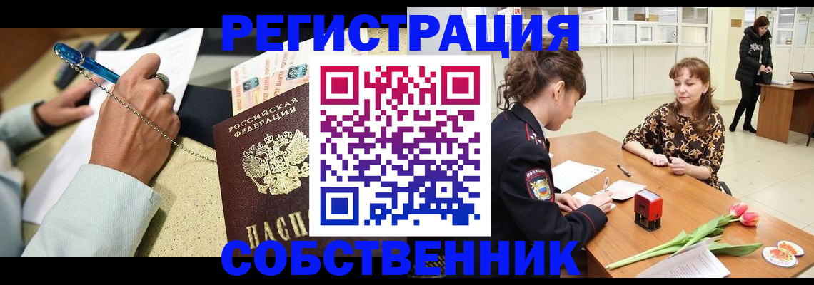 временная регистрация купить в Вологде