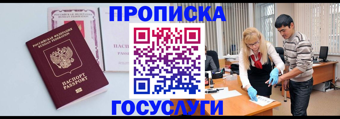 прописка штамп в Вологде